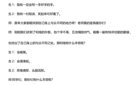 1.2我是独特的第二课时教案设计_26新三年级道法下册（统编版）_版本一_部编版道德与法治3下_旧版_道法3下课件教案_00.道法3下核心素养课件教案
