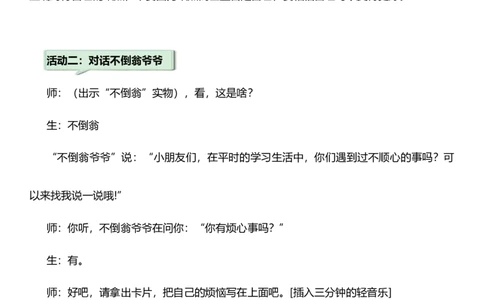 1.2我是独特的第二课时教案设计_26新三年级道法下册（统编版）_版本一_部编版道德与法治3下_旧版_道法3下课件教案_00.道法3下核心素养课件教案