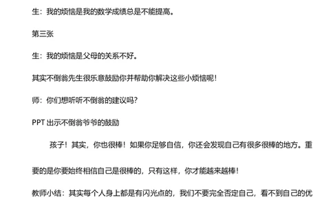1.2我是独特的第二课时教案设计_26新三年级道法下册（统编版）_版本一_部编版道德与法治3下_旧版_道法3下课件教案_00.道法3下核心素养课件教案