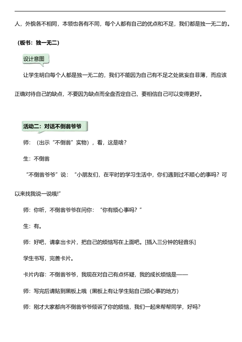 1.2我是独特的第二课时教案设计_26新三年级道法下册（统编版）_版本一_部编版道德与法治3下_旧版_道法3下课件教案_00.道法3下核心素养课件教案