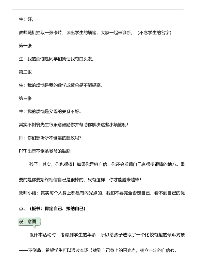 1.2我是独特的第二课时教案设计_26新三年级道法下册（统编版）_版本一_部编版道德与法治3下_旧版_道法3下课件教案_00.道法3下核心素养课件教案