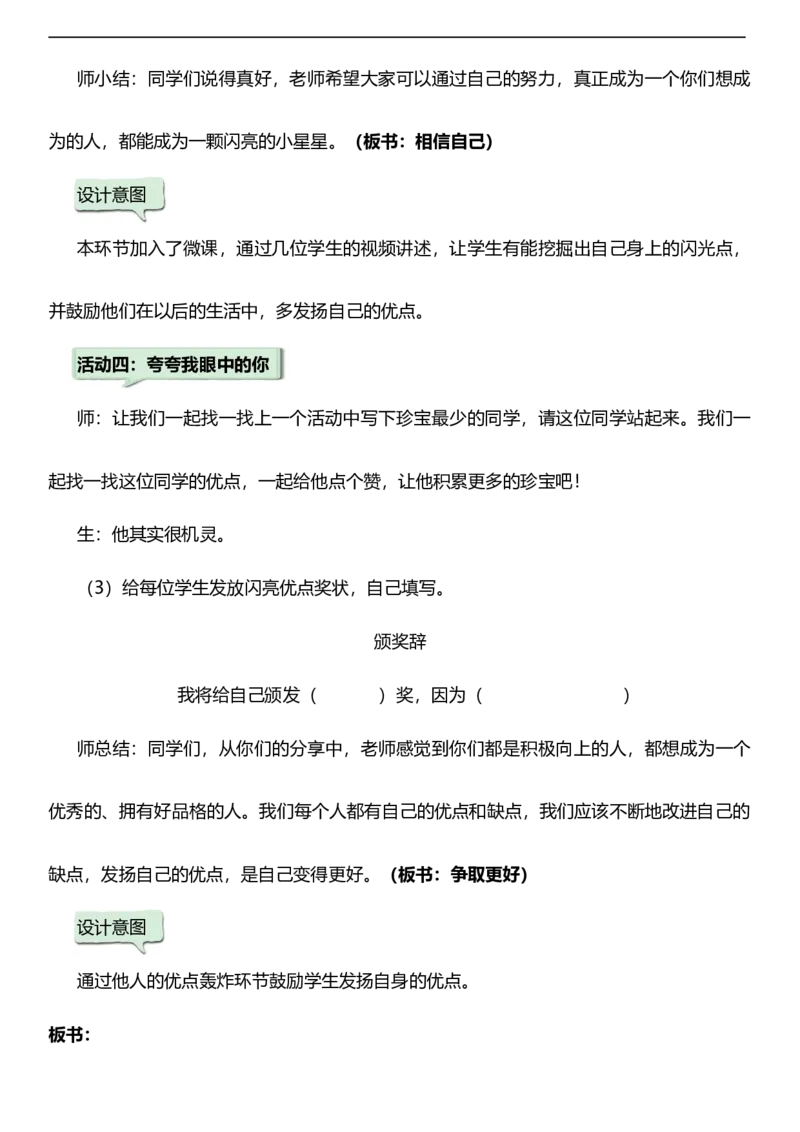 1.2我是独特的第二课时教案设计_26新三年级道法下册（统编版）_版本一_部编版道德与法治3下_旧版_道法3下课件教案_00.道法3下核心素养课件教案