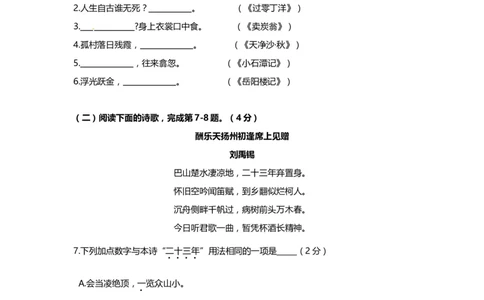 上海市虹口区2014届九年级上学期期末（一模）质量监控语文试题及答案（word版）_0122026上海中考一模二模真题试卷_2025-2012年_1.上海中考语文一模二模（14-24）_一模