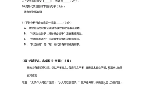 上海市虹口区2014届九年级上学期期末（一模）质量监控语文试题及答案（word版）_0122026上海中考一模二模真题试卷_2025-2012年_1.上海中考语文一模二模（14-24）_一模