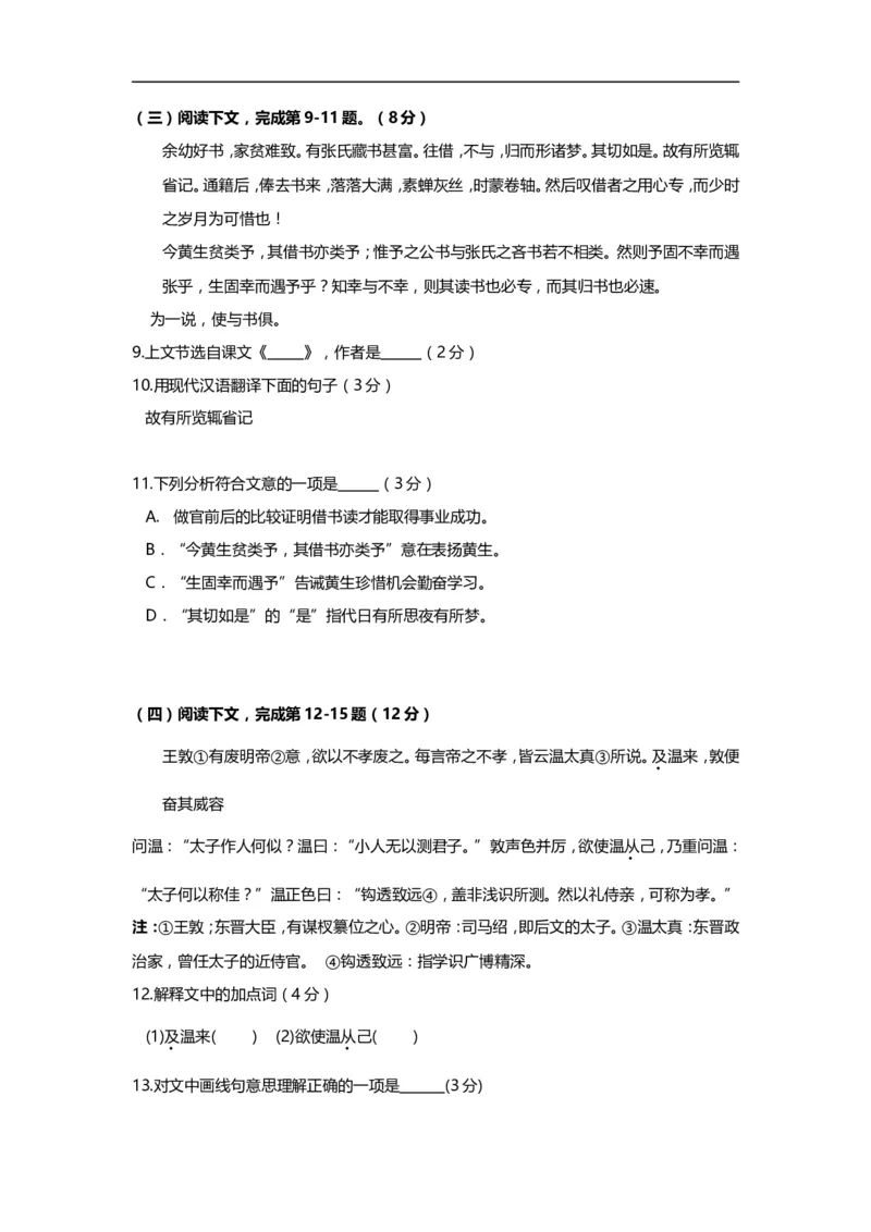 上海市虹口区2014届九年级上学期期末（一模）质量监控语文试题及答案（word版）_0122026上海中考一模二模真题试卷_2025-2012年_1.上海中考语文一模二模（14-24）_一模