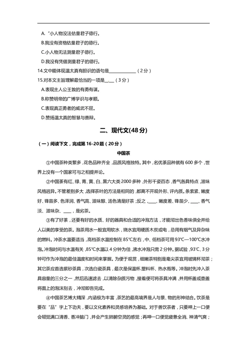上海市虹口区2014届九年级上学期期末（一模）质量监控语文试题及答案（word版）_0122026上海中考一模二模真题试卷_2025-2012年_1.上海中考语文一模二模（14-24）_一模