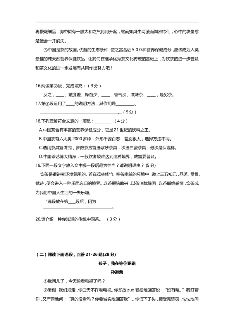 上海市虹口区2014届九年级上学期期末（一模）质量监控语文试题及答案（word版）_0122026上海中考一模二模真题试卷_2025-2012年_1.上海中考语文一模二模（14-24）_一模