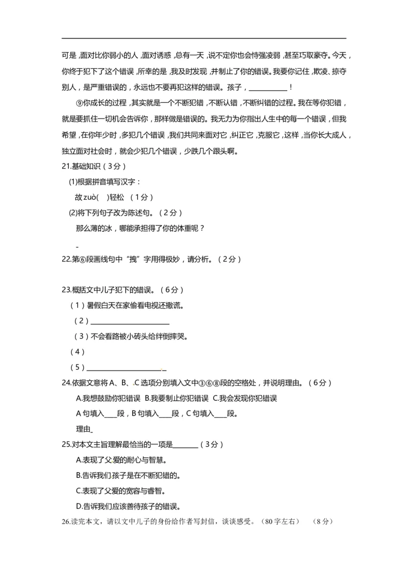 上海市虹口区2014届九年级上学期期末（一模）质量监控语文试题及答案（word版）_0122026上海中考一模二模真题试卷_2025-2012年_1.上海中考语文一模二模（14-24）_一模
