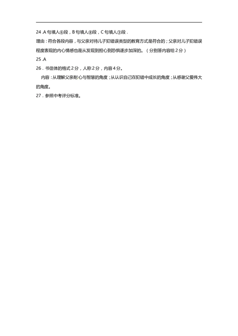 上海市虹口区2014届九年级上学期期末（一模）质量监控语文试题及答案（word版）_0122026上海中考一模二模真题试卷_2025-2012年_1.上海中考语文一模二模（14-24）_一模