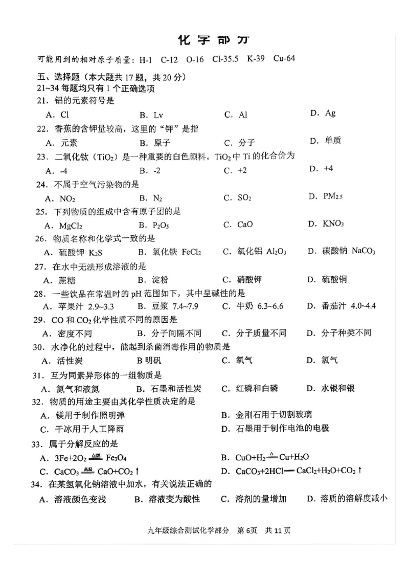 2025届青浦区初三一模综合试卷（化学部分）_0122026上海中考一模二模真题试卷_2025-2012年_6.2025年上海一模_分科目整理（试卷及答案）英语听力音频在这里_化学