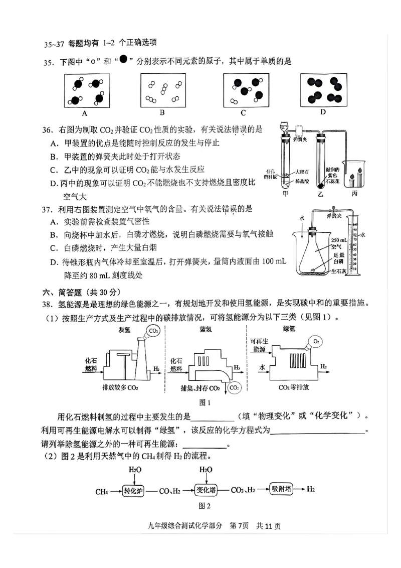 2025届青浦区初三一模综合试卷（化学部分）_0122026上海中考一模二模真题试卷_2025-2012年_6.2025年上海一模_分科目整理（试卷及答案）英语听力音频在这里_化学