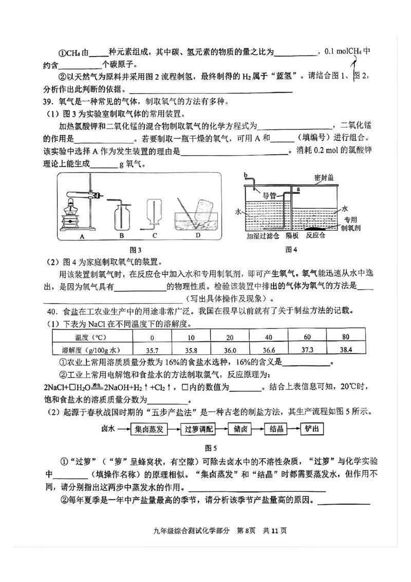 2025届青浦区初三一模综合试卷（化学部分）_0122026上海中考一模二模真题试卷_2025-2012年_6.2025年上海一模_分科目整理（试卷及答案）英语听力音频在这里_化学