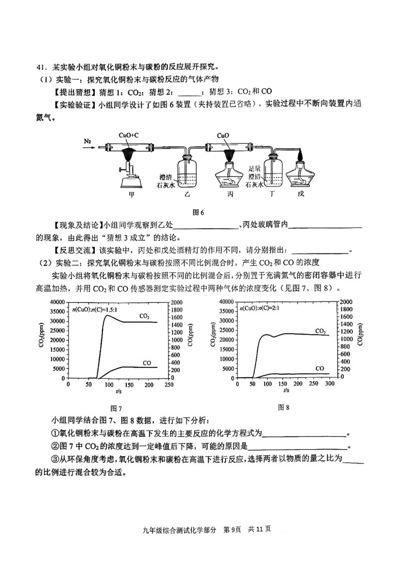 2025届青浦区初三一模综合试卷（化学部分）_0122026上海中考一模二模真题试卷_2025-2012年_6.2025年上海一模_分科目整理（试卷及答案）英语听力音频在这里_化学