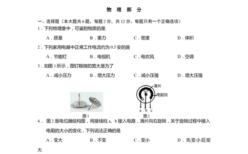 2024年上海市普陀区中考物理一模试卷_0122026上海中考一模二模真题试卷_2025-2012年_4.上海中考物理一模二模（14-24）_一模_2024年上海市中考物理一模试卷（16区）
