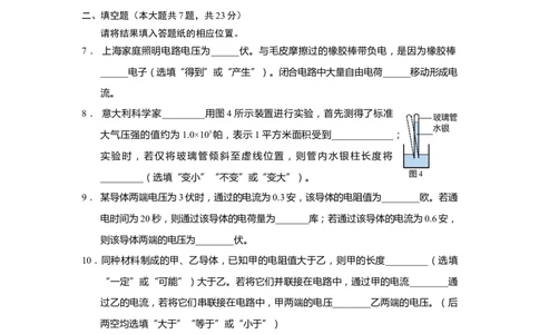 2024年上海市普陀区中考物理一模试卷_0122026上海中考一模二模真题试卷_2025-2012年_4.上海中考物理一模二模（14-24）_一模_2024年上海市中考物理一模试卷（16区）