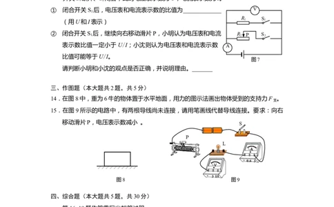2024年上海市普陀区中考物理一模试卷_0122026上海中考一模二模真题试卷_2025-2012年_4.上海中考物理一模二模（14-24）_一模_2024年上海市中考物理一模试卷（16区）