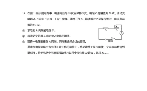 2024年上海市普陀区中考物理一模试卷_0122026上海中考一模二模真题试卷_2025-2012年_4.上海中考物理一模二模（14-24）_一模_2024年上海市中考物理一模试卷（16区）