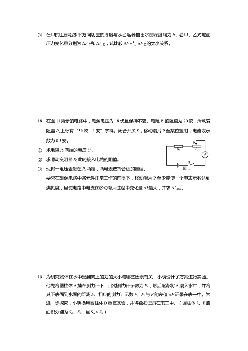 2024年上海市普陀区中考物理一模试卷_0122026上海中考一模二模真题试卷_2025-2012年_4.上海中考物理一模二模（14-24）_一模_2024年上海市中考物理一模试卷（16区）