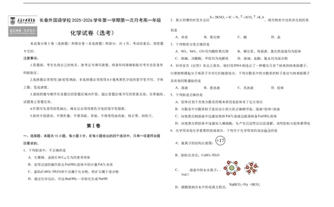 吉林省长春外国语学校2025-2026学年高一上学期10月月考化学试题（含答案）_2025年10月高一试卷_251027吉林省长春外国语学校2025-2026学年高一上学期10月月考（全）