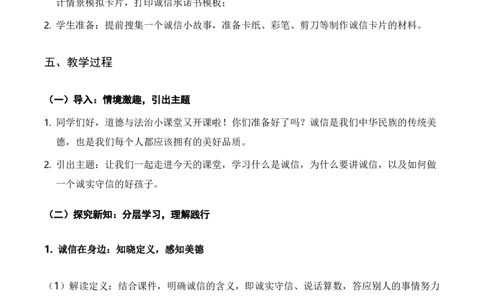 10.诚信贵如金（教学设计）（新教材）_26新二年级道法下册（统编版）_版本二_教学设计_新课标资料（看这里面）