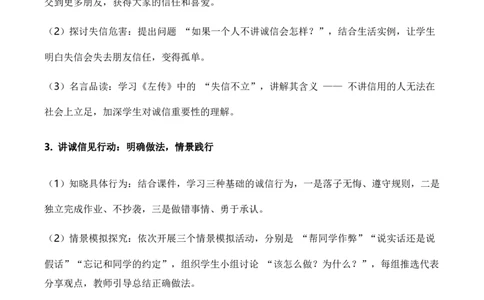 10.诚信贵如金（教学设计）（新教材）_26新二年级道法下册（统编版）_版本二_教学设计_新课标资料（看这里面）
