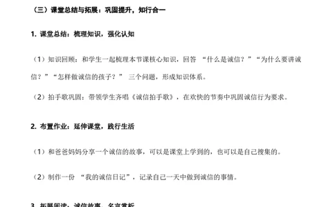 10.诚信贵如金（教学设计）（新教材）_26新二年级道法下册（统编版）_版本二_教学设计_新课标资料（看这里面）