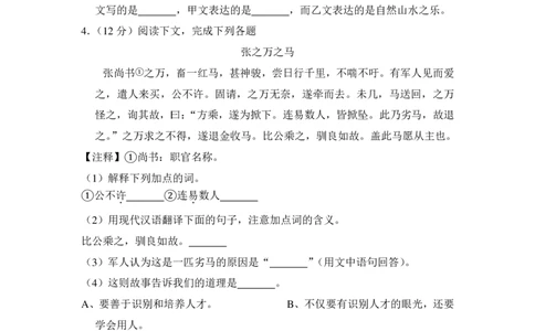 上海市奉贤区2015届九年级上学期期末（一模）质量监控语文试题及答案（PDF解析版）_0122026上海中考一模二模真题试卷_2025-2012年_1.上海中考语文一模二模（14-24）_一模_赠PDF版