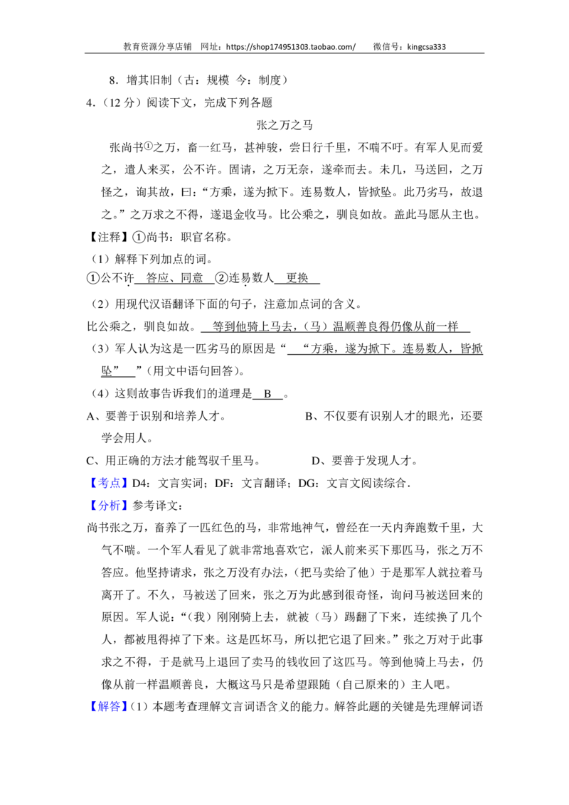 上海市奉贤区2015届九年级上学期期末（一模）质量监控语文试题及答案（PDF解析版）_0122026上海中考一模二模真题试卷_2025-2012年_1.上海中考语文一模二模（14-24）_一模_赠PDF版