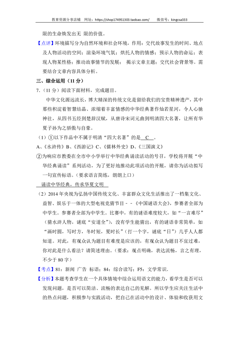 上海市奉贤区2015届九年级上学期期末（一模）质量监控语文试题及答案（PDF解析版）_0122026上海中考一模二模真题试卷_2025-2012年_1.上海中考语文一模二模（14-24）_一模_赠PDF版