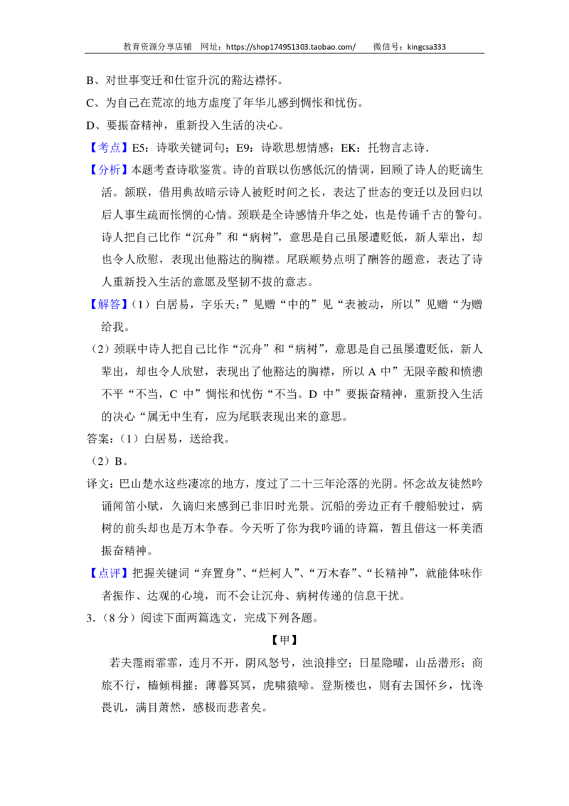 上海市奉贤区2015届九年级上学期期末（一模）质量监控语文试题及答案（PDF解析版）_0122026上海中考一模二模真题试卷_2025-2012年_1.上海中考语文一模二模（14-24）_一模_赠PDF版