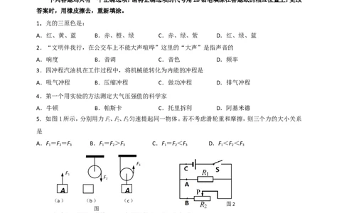 上海市嘉定区2016届九年级上学期期末(一模）质量调研物理试题及答案（word版）_0122026上海中考一模二模真题试卷_2025-2012年_4.上海中考物理一模二模（14-24）_一模