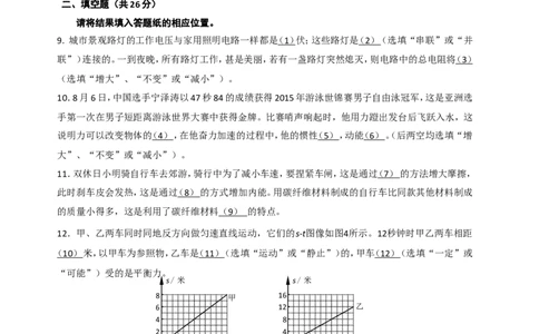 上海市嘉定区2016届九年级上学期期末(一模）质量调研物理试题及答案（word版）_0122026上海中考一模二模真题试卷_2025-2012年_4.上海中考物理一模二模（14-24）_一模