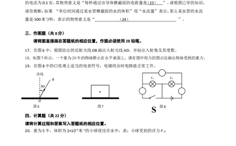 上海市嘉定区2016届九年级上学期期末(一模）质量调研物理试题及答案（word版）_0122026上海中考一模二模真题试卷_2025-2012年_4.上海中考物理一模二模（14-24）_一模