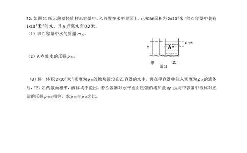 上海市嘉定区2016届九年级上学期期末(一模）质量调研物理试题及答案（word版）_0122026上海中考一模二模真题试卷_2025-2012年_4.上海中考物理一模二模（14-24）_一模