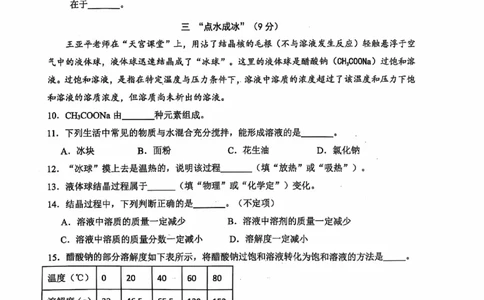 2026上海奉贤初三一模化学试卷（原卷）_0122026上海中考一模二模真题试卷_2026年上海一模_上海1500初中高中试卷_奉贤区