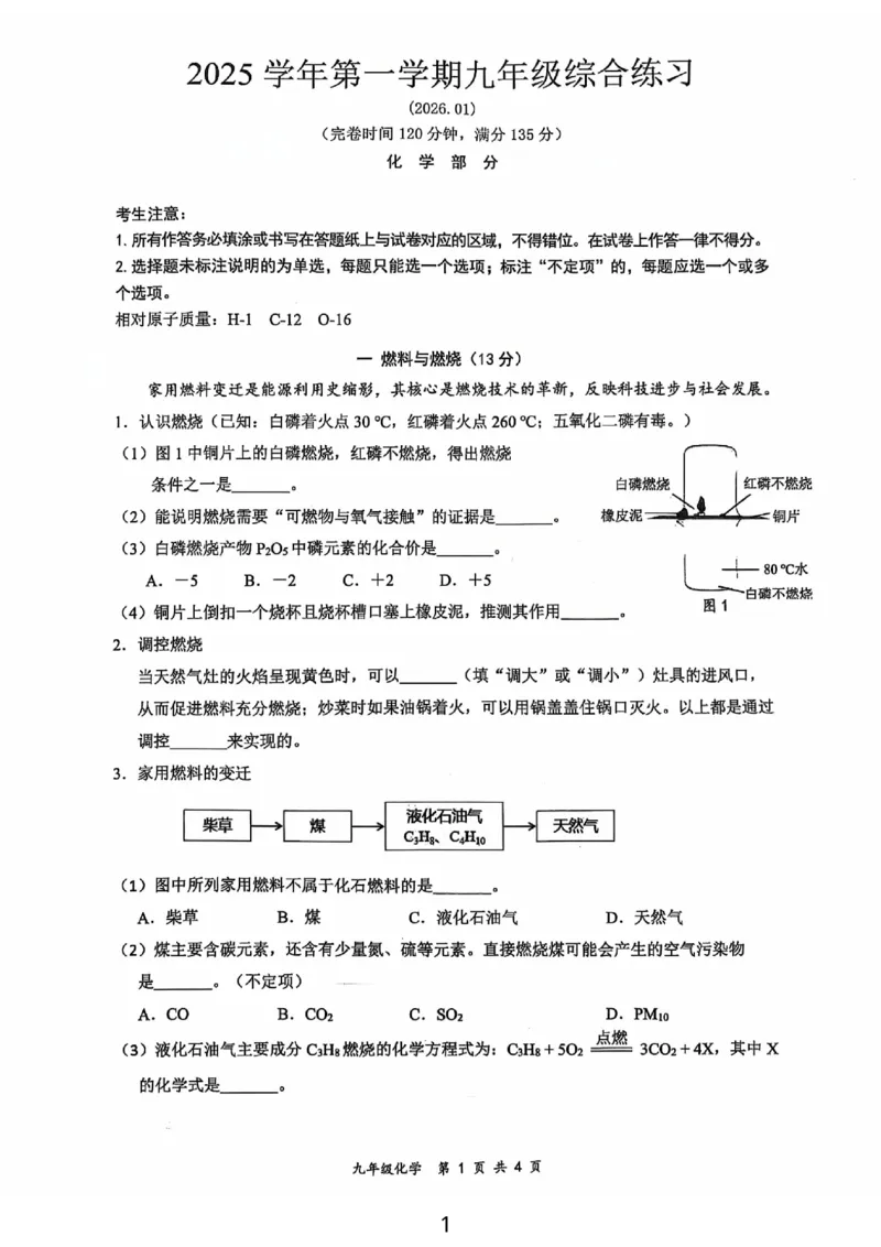 2026上海奉贤初三一模化学试卷（原卷）_0122026上海中考一模二模真题试卷_2026年上海一模_上海1500初中高中试卷_奉贤区