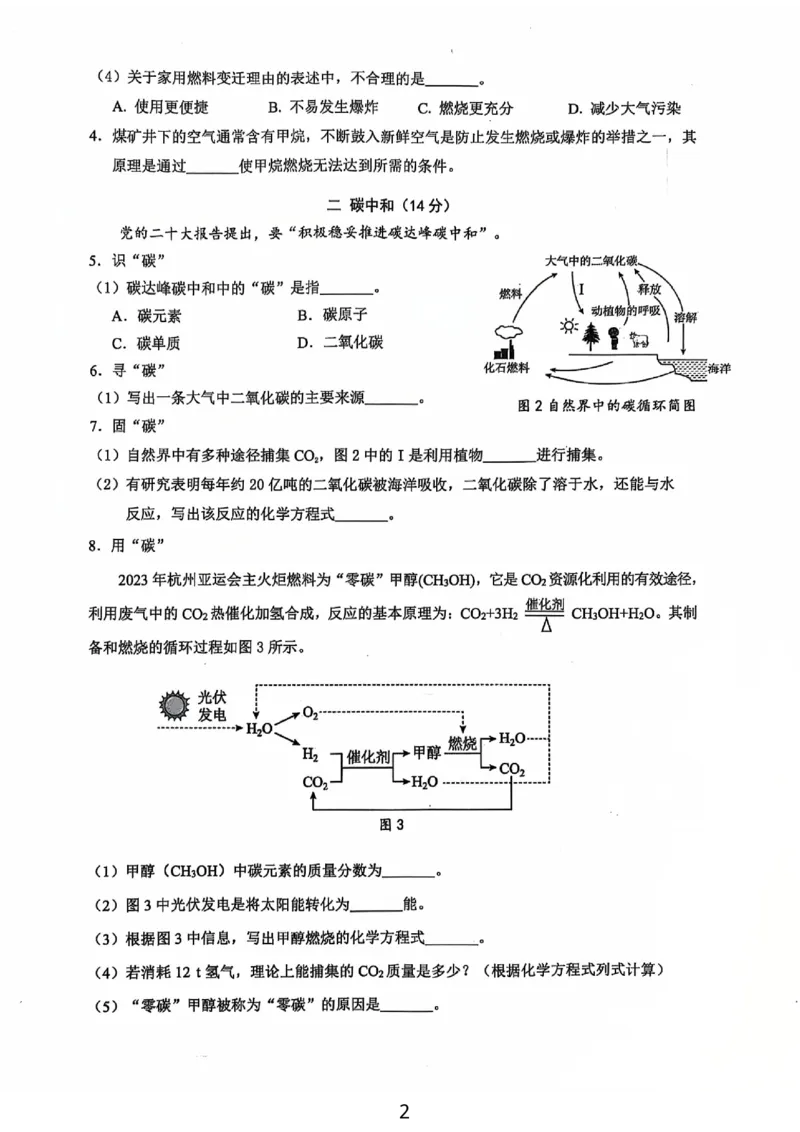 2026上海奉贤初三一模化学试卷（原卷）_0122026上海中考一模二模真题试卷_2026年上海一模_上海1500初中高中试卷_奉贤区