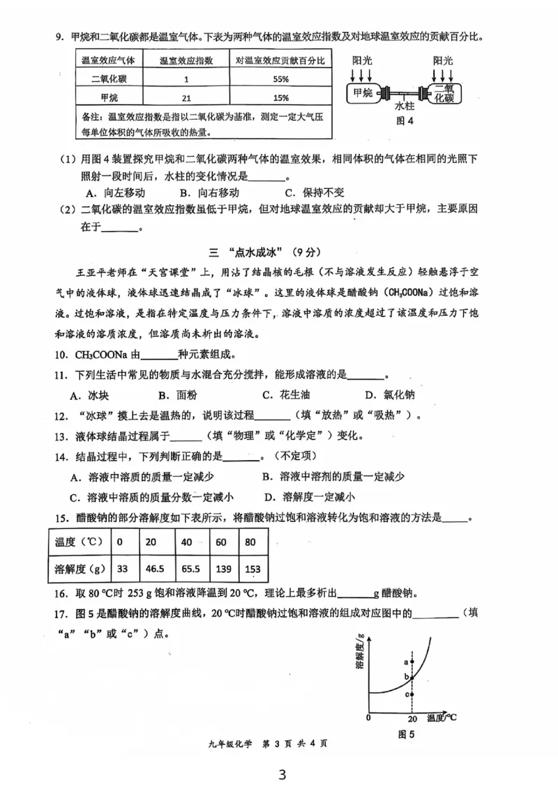2026上海奉贤初三一模化学试卷（原卷）_0122026上海中考一模二模真题试卷_2026年上海一模_上海1500初中高中试卷_奉贤区