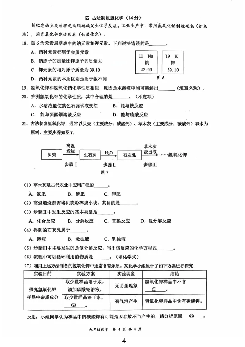 2026上海奉贤初三一模化学试卷（原卷）_0122026上海中考一模二模真题试卷_2026年上海一模_上海1500初中高中试卷_奉贤区