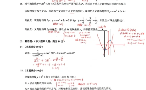 2026上海黄浦初三一模数学试卷（手写答案）_0122026上海中考一模二模真题试卷_2026年上海一模_上海1500初中高中试卷_黄浦