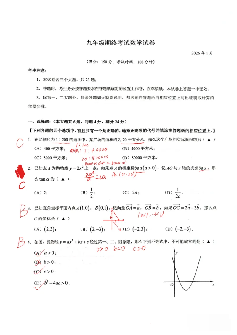 2026上海黄浦初三一模数学试卷（手写答案）_0122026上海中考一模二模真题试卷_2026年上海一模_上海1500初中高中试卷_黄浦