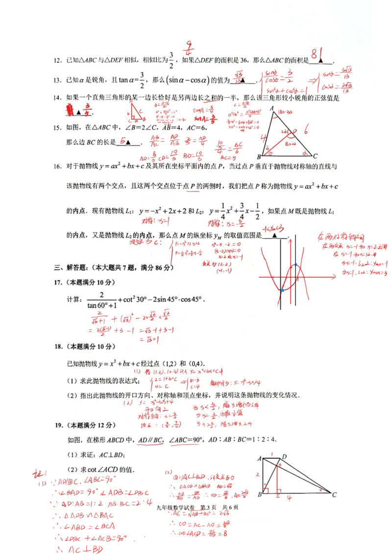 2026上海黄浦初三一模数学试卷（手写答案）_0122026上海中考一模二模真题试卷_2026年上海一模_上海1500初中高中试卷_黄浦