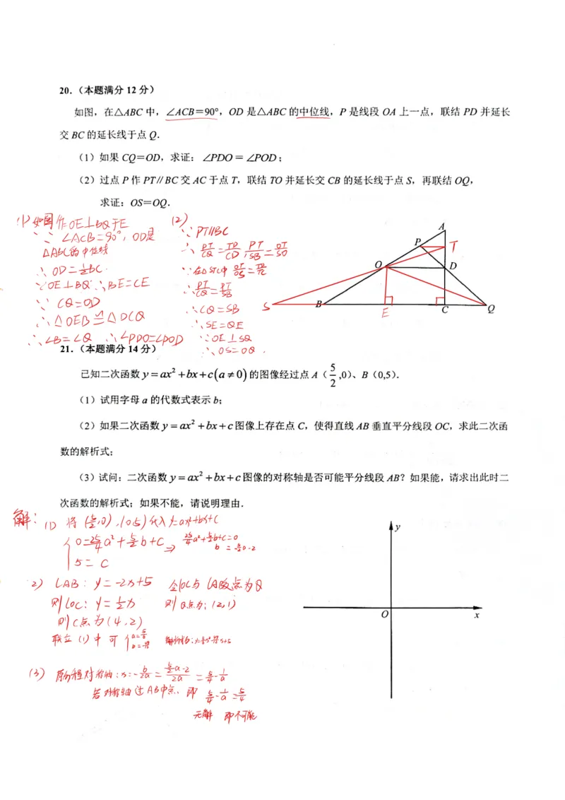 2026上海黄浦初三一模数学试卷（手写答案）_0122026上海中考一模二模真题试卷_2026年上海一模_上海1500初中高中试卷_黄浦