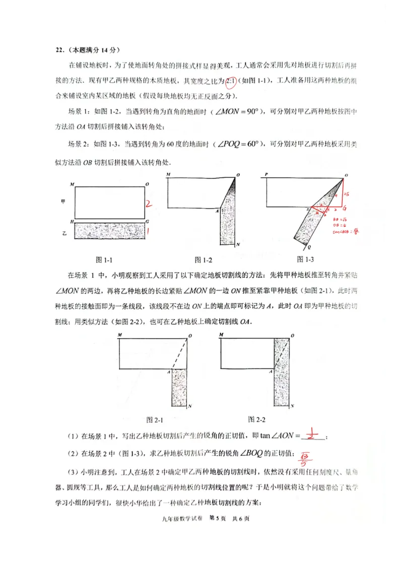 2026上海黄浦初三一模数学试卷（手写答案）_0122026上海中考一模二模真题试卷_2026年上海一模_上海1500初中高中试卷_黄浦