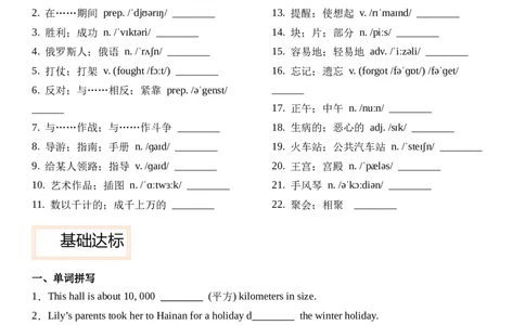Unit1HappyHoliday第四课时SectionB(1a&mdash;1d）分层作业卷（原卷版）_最新人教版英语八年级上册_新版_初中英语8上新更新第三套可选择_04习题试卷_2.分层练习