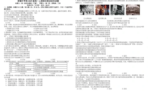 四川省成都市树德中学2025-2026学年高一上学期1月期末政治试题含答案_2026年02月高一试卷_260205四川省成都市树德中学2025-2026学年高一上学期期末（全）