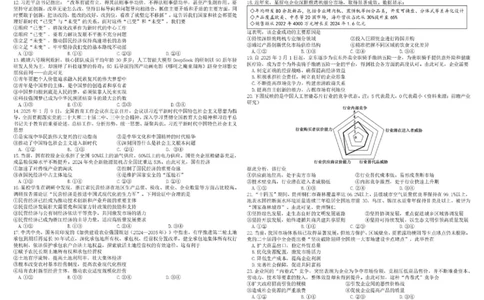 四川省成都市树德中学2025-2026学年高一上学期1月期末政治试题含答案_2026年02月高一试卷_260205四川省成都市树德中学2025-2026学年高一上学期期末（全）