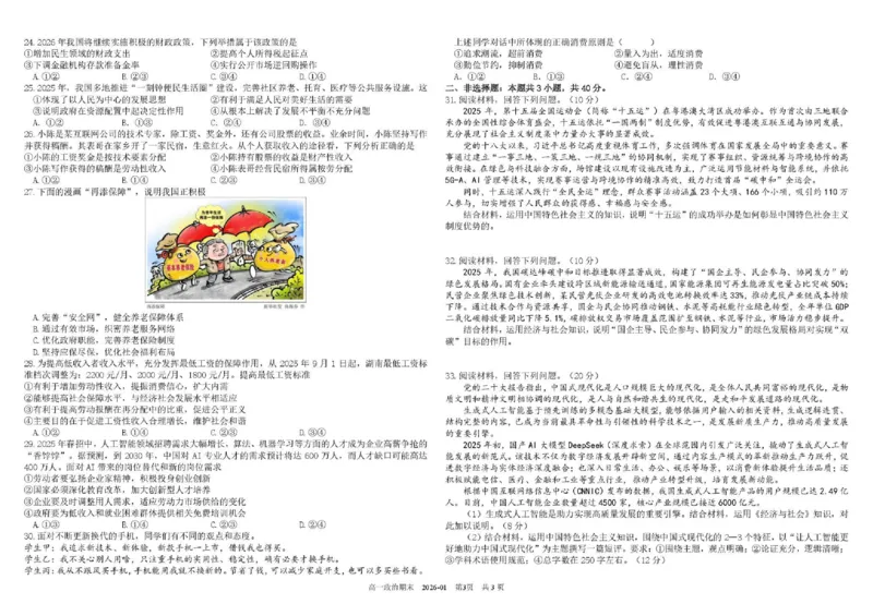 四川省成都市树德中学2025-2026学年高一上学期1月期末政治试题含答案_2026年02月高一试卷_260205四川省成都市树德中学2025-2026学年高一上学期期末（全）