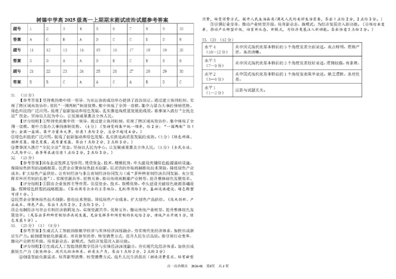 四川省成都市树德中学2025-2026学年高一上学期1月期末政治试题含答案_2026年02月高一试卷_260205四川省成都市树德中学2025-2026学年高一上学期期末（全）