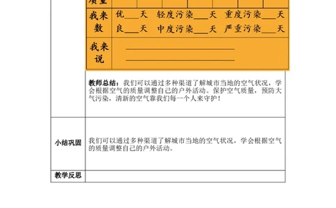 10.2我们身边的空气好吗（教学设计）-（统编版）docx(1)_26新二年级道法下册（统编版）_版本二_教学设计_教案（配套有动画推荐）